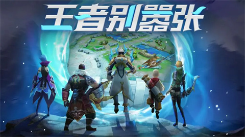 王者别嚣张手游版本大全