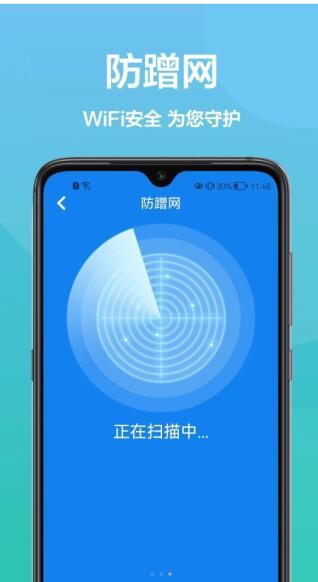 传广wifi助手APP