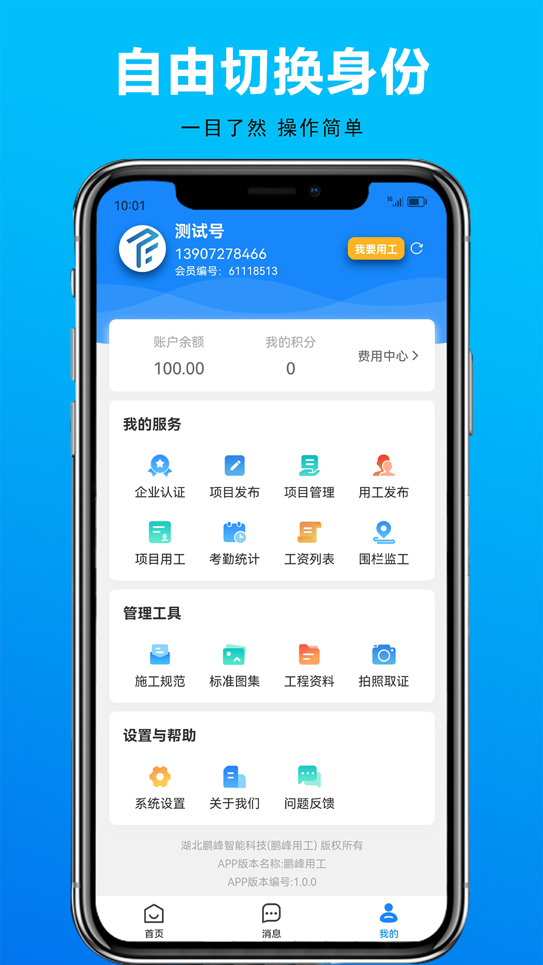 鹏峰用工APP