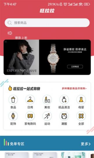 旺拉拉APP
