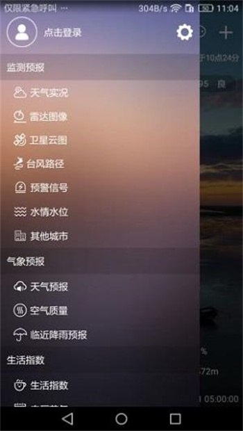 盐城气象APP