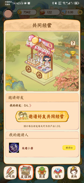 我的小吃街2游戏