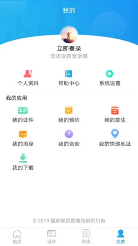 国家移民局APP