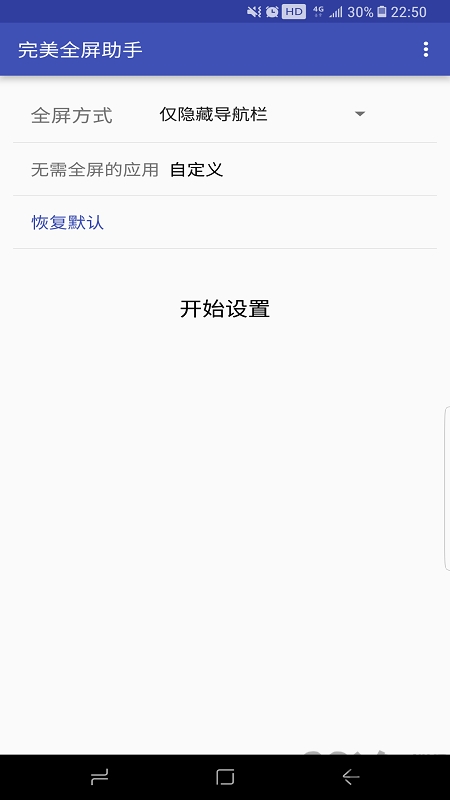 全屏助手APP