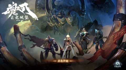 魂之刃:巨龙城堡游戏