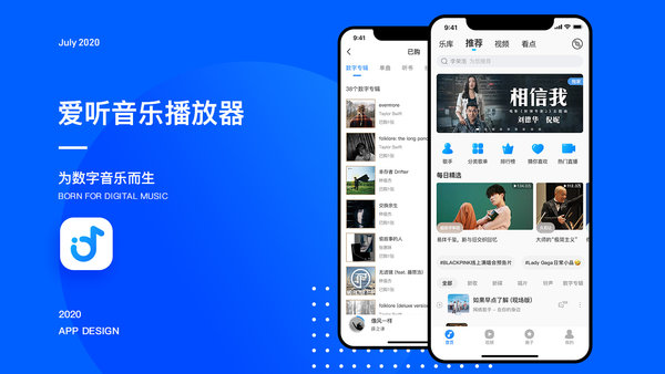 爱听音乐app合集