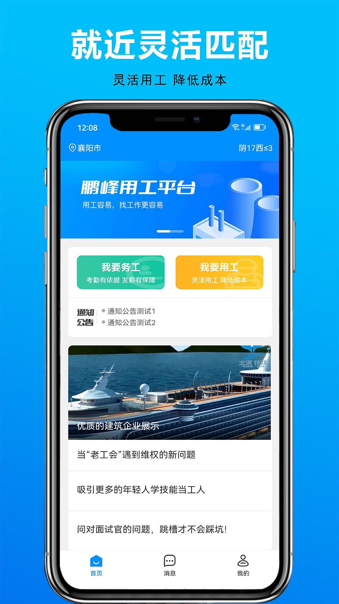 鹏峰用工APP
