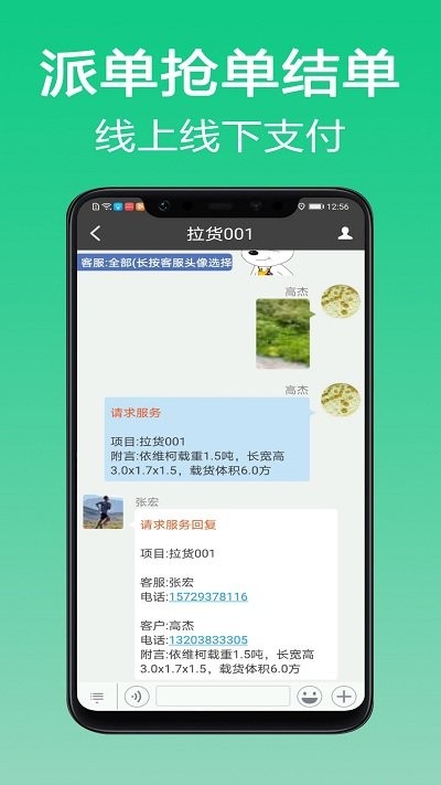 微鹏货运司机版APP
