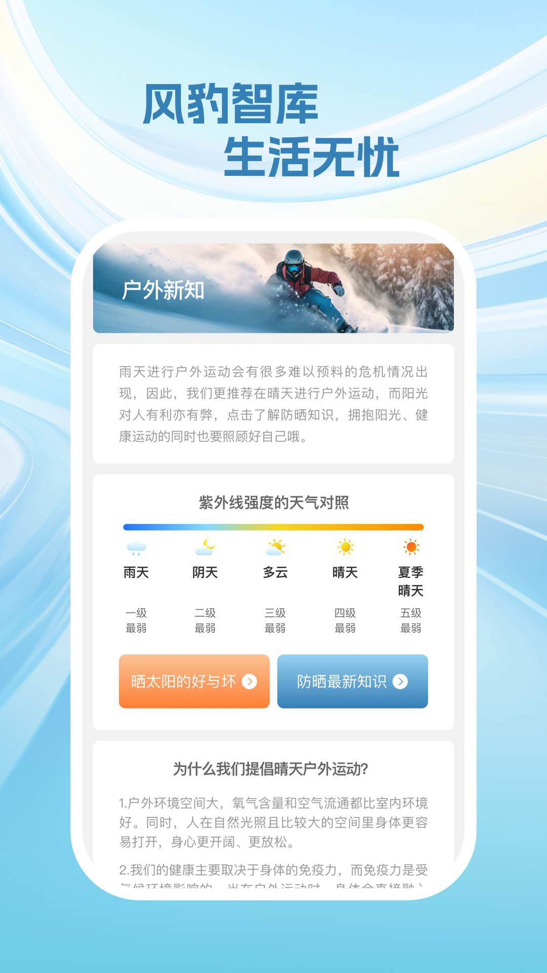 风豹强力大师APP