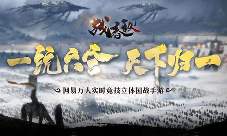 战春秋游戏