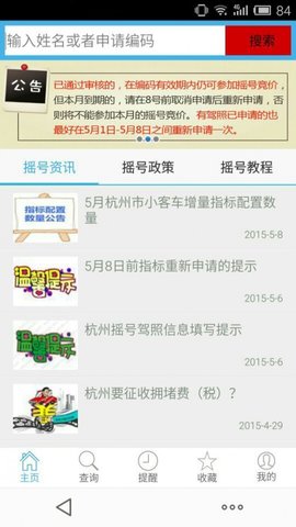 百度摇号助手APP