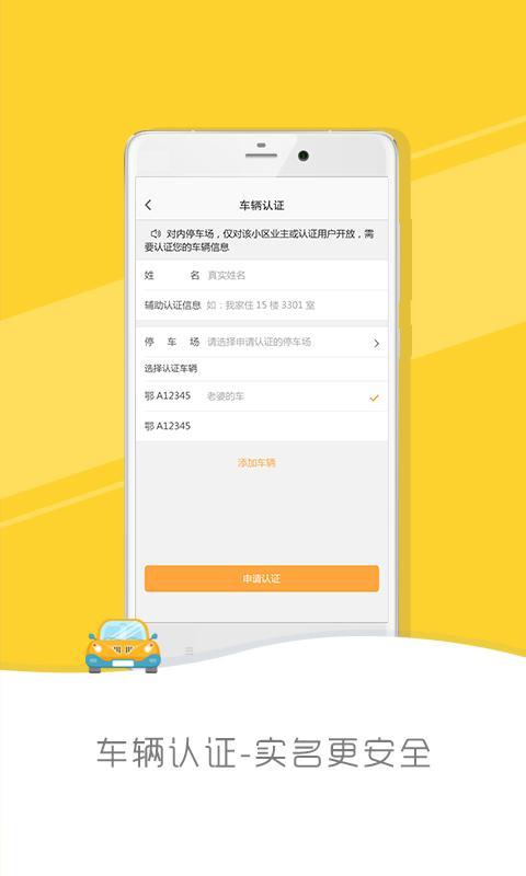 停哪儿APP