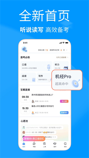 雅思哥预测题库APP