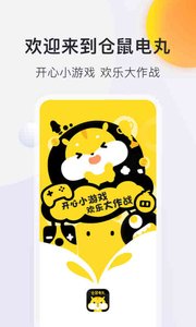 仓鼠电丸APP
