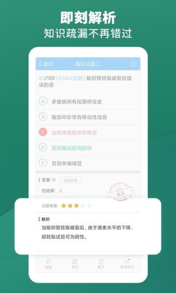考试宝典题库APP