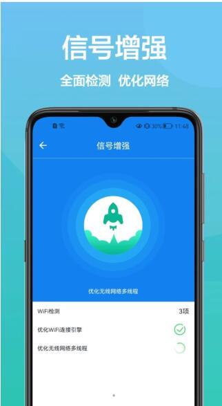 传广wifi助手APP