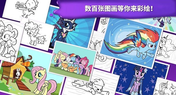 小马宝莉魔法涂色游戏