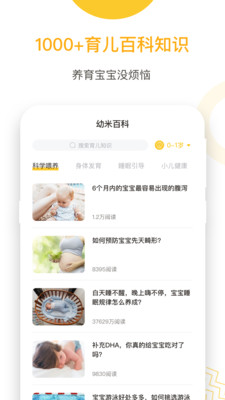 爱幼米育儿APP