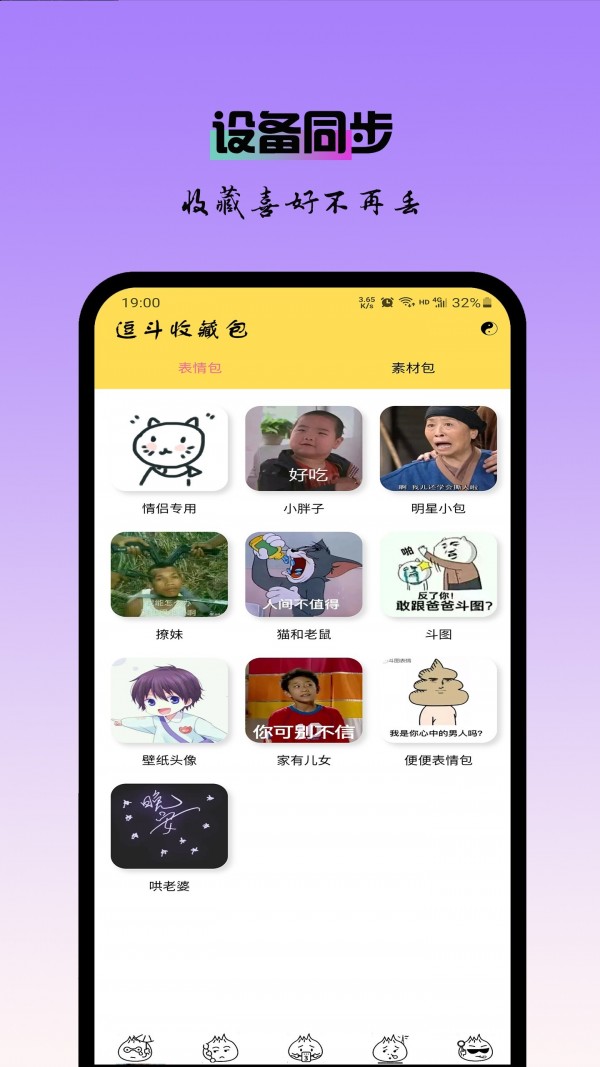 逗斗表情包APP