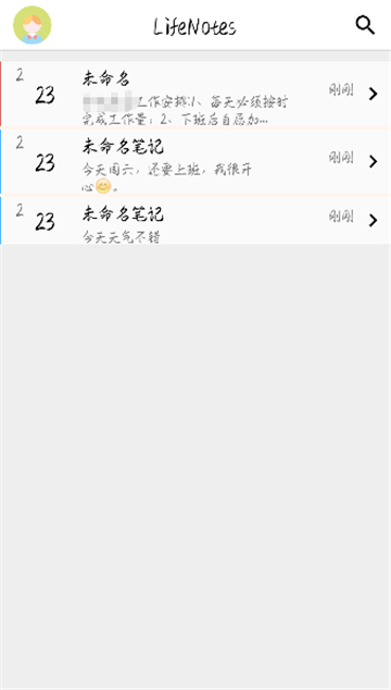 繁星笔记APP