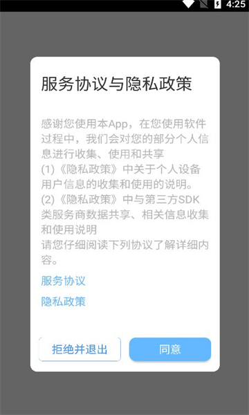 清研专项APP