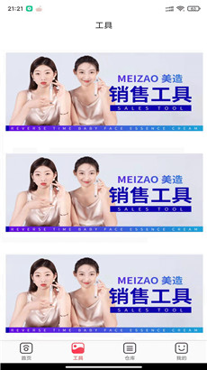 美造好物APP