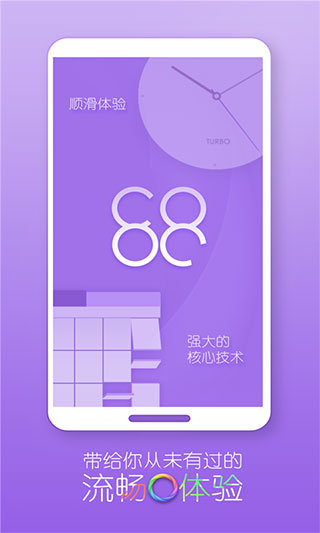 Turbo桌面APP