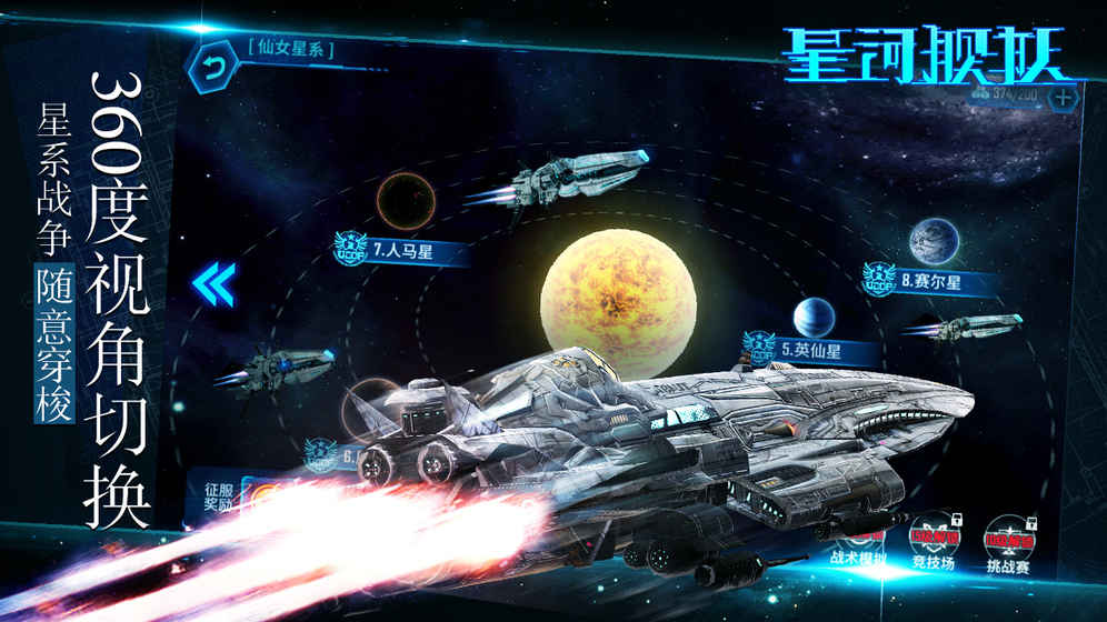 星河舰队游戏