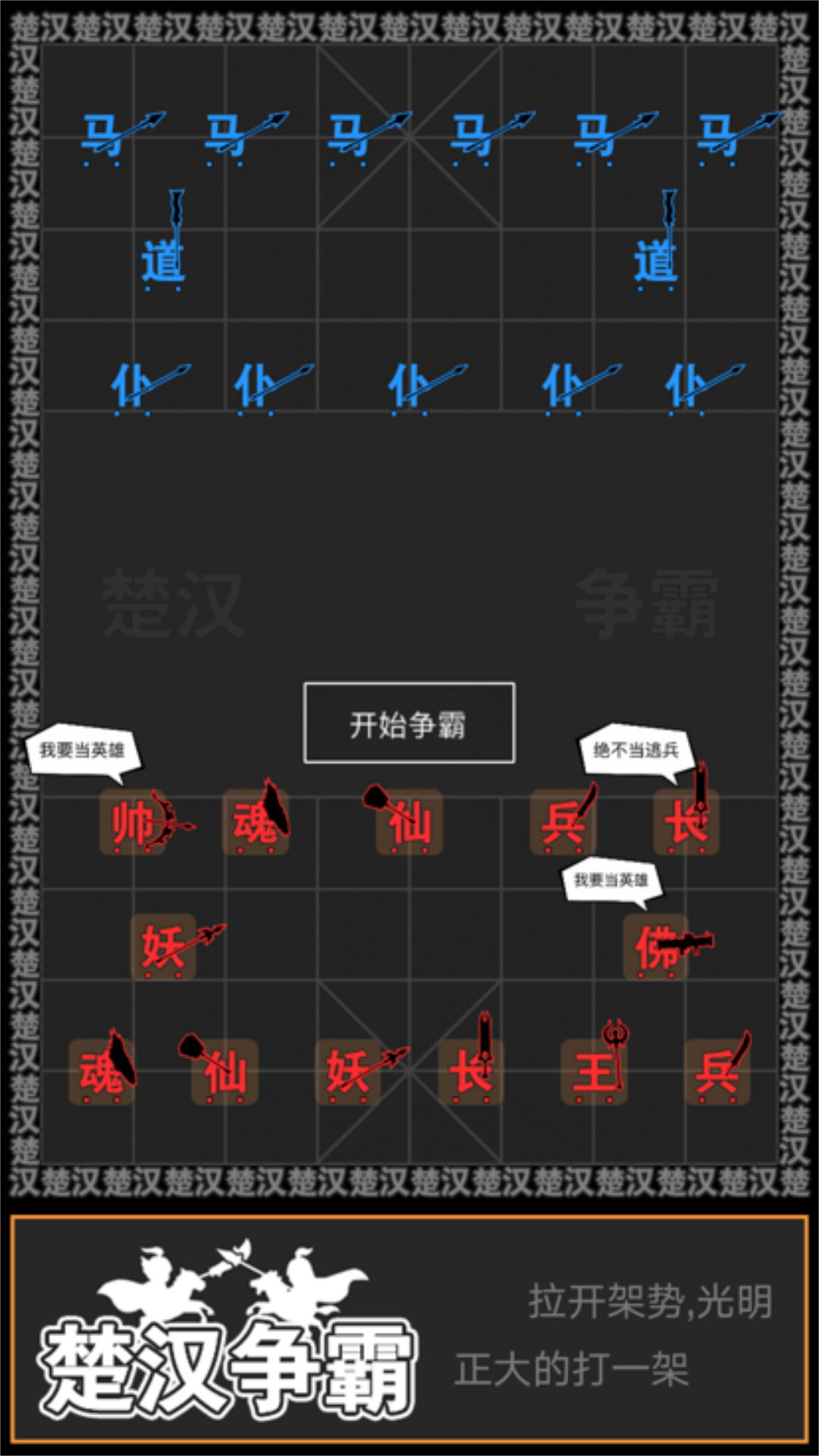 智力攻防碰撞(官网版)游戏
