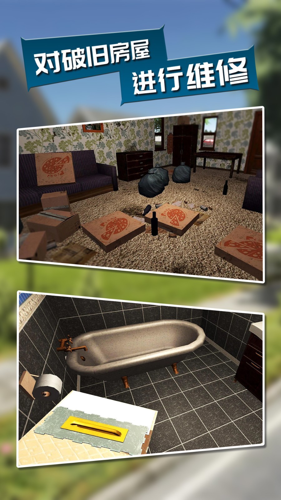房产达人(HouseDesigner)游戏