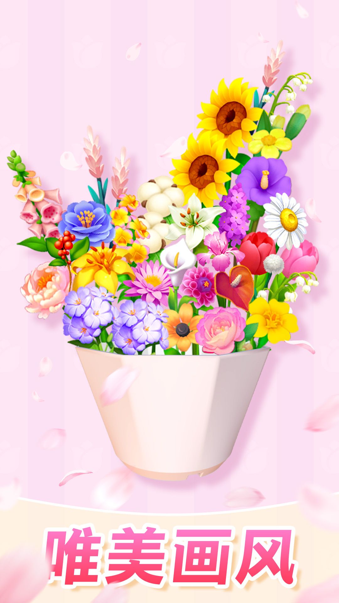 插花消除(游戏)游戏