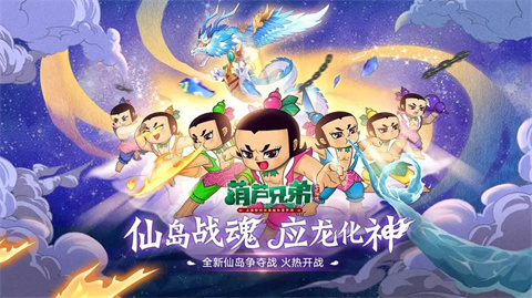 葫芦兄弟七子降妖最新版大全