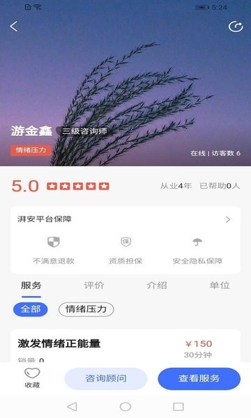 湃安心理专家端APP