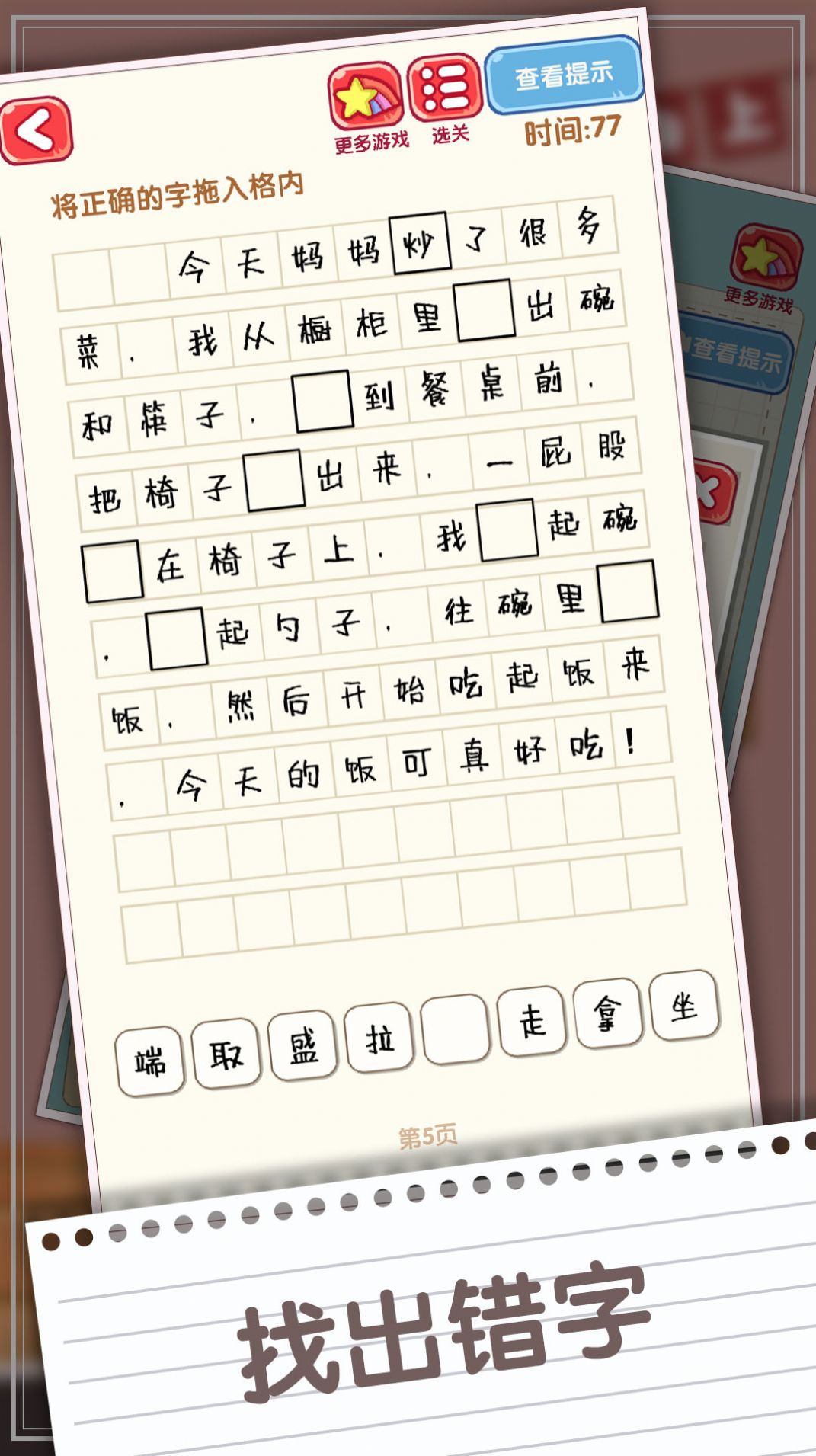 挑战解文游戏