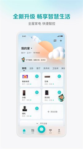 海信爱家万能遥控器APP