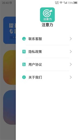 专注力训练APP