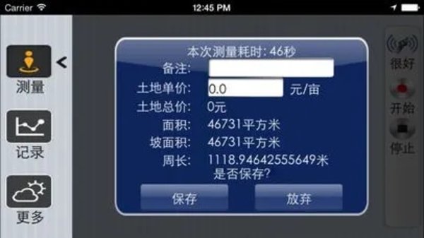 测亩仪app哪个好用