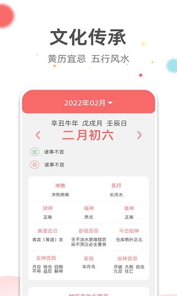 旺财日历APP