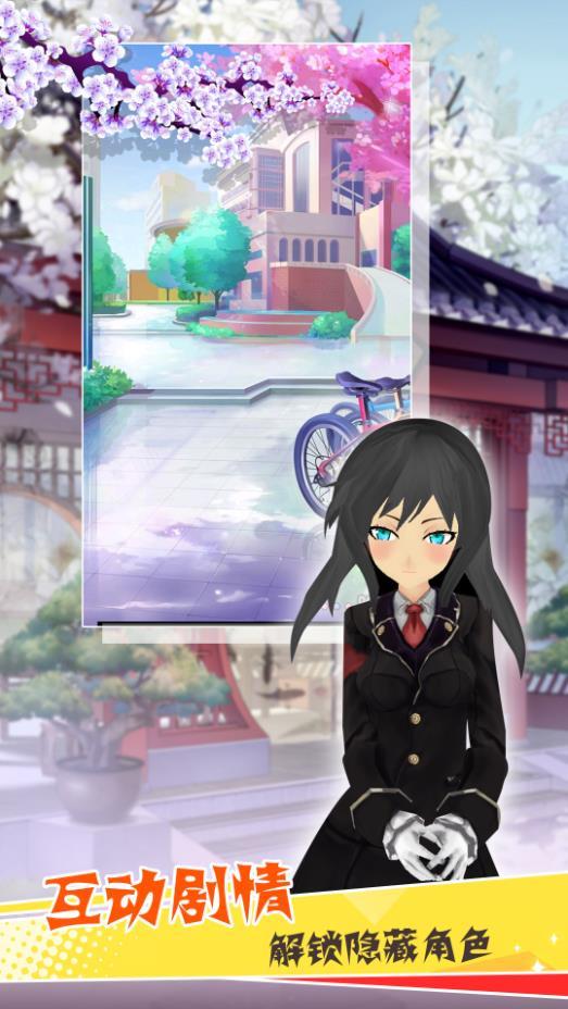 青春樱校探秘模拟(游戏)游戏