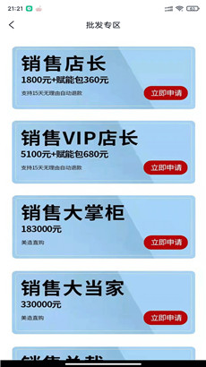 美造好物APP