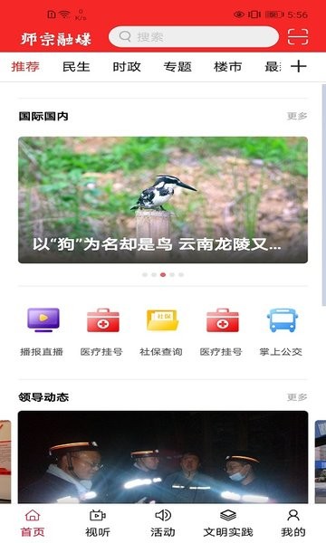 师宗融媒APP