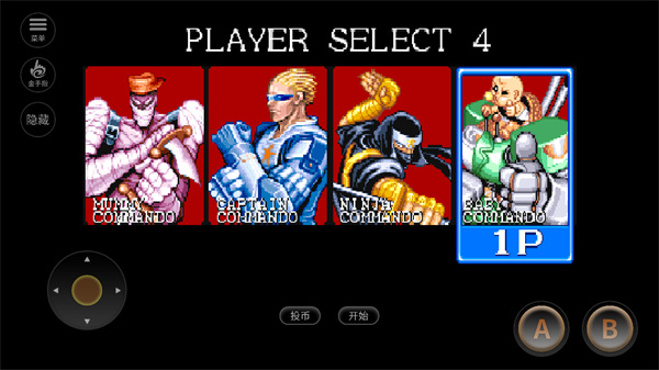 名将街机版游戏