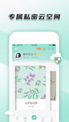 青柠手帐极速版APP