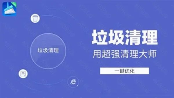 超强清理大师软件