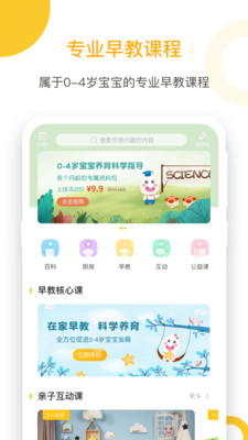爱幼米育儿APP