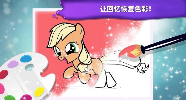 小马宝莉魔法涂色游戏