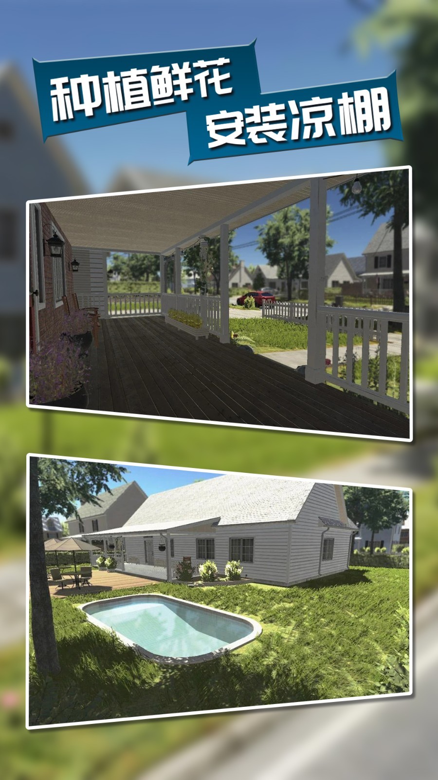房产达人(HouseDesigner)游戏