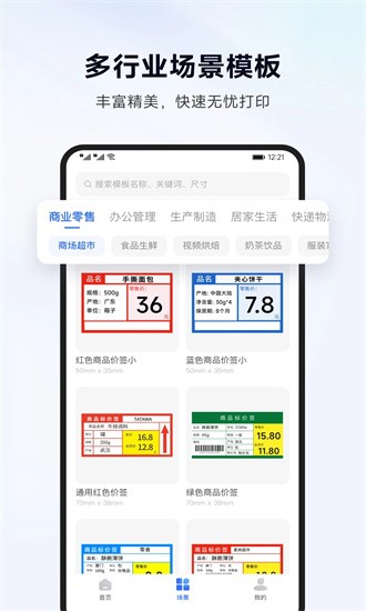 标签管家APP