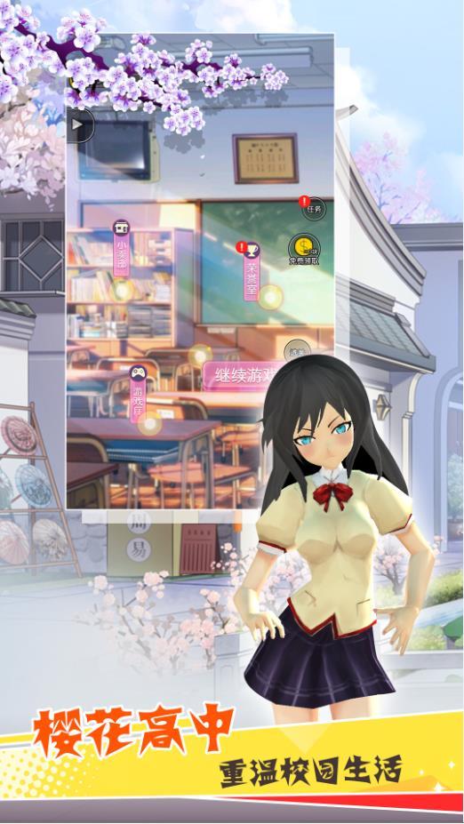 青春樱校探秘模拟(游戏)游戏