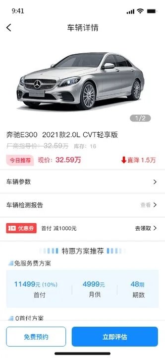 一诺好车APP